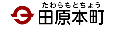 田原本町