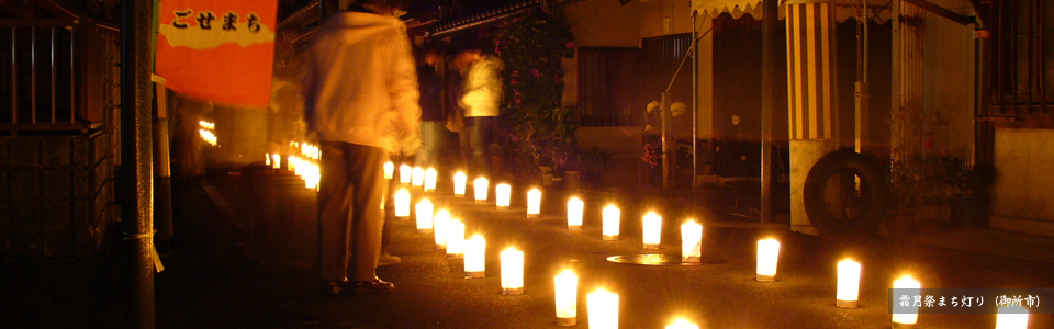 霜月祭まち灯り